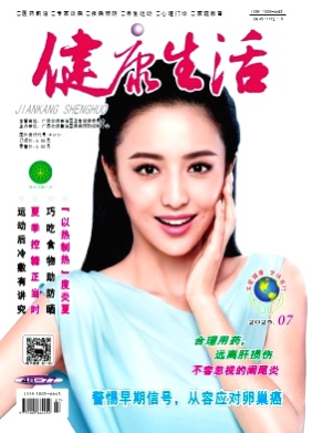 健康生活杂志